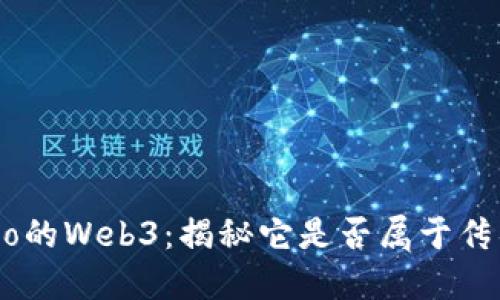 DAo的Web3：揭秘它是否属于传销！