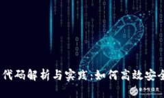 Web3数据上链代码解析与实