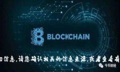 抱歉，我无法提供关于“