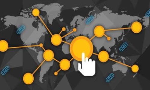   
imToken国际版最新动态与使用指南

  
imToken, 数字钱包, 区块链, 加密货币  
/guanjianci

## 内容主体大纲

1. **引言**
   - imToken的背景介绍
   - 全球数字钱包市场趋势

2. **imToken国际版的最新动态**
   - 功能更新与改进
   - 支持的币种与区块链

3. **imToken的核心功能**
   - 数字资产管理
   - 去中心化金融（DeFi）集成
   - NFT支持与市场

4. **如何使用imToken国际版**
   - 下载与安装指南
   - 钱包创建与备份
   - 如何进行转账与交易

5. **imToken的安全性分析**
   - 私钥管理的重要性
   - 风险防范措施

6. **使用imToken的优势与挑战**
   - 使用imToken的好处
   - 面临的潜在问题

7. **社区与支持**
   - 加入imToken用户社区
   - 常见问题解答

8. **结论**
   - imToken未来的发展方向

### 引言

随着数字货币的快速发展，越来越多的用户开始关注并使用各种数字钱包。其中，imToken作为全球知名的数字钱包之一，其国际版吸引了大量用户的目光。本文将探讨imToken国际版的最新动态、核心功能以及如何安全、有效地使用这一工具。

### imToken国际版的最新动态

imToken国际版持续进行功能更新，以满足用户的需求。近期的更新中，增加了对新兴币种的支持，以及对多个区块链网络的兼容性，使得用户可以在一个平台上管理更多种类的数字资产。

功能更新与改进
imToken团队不断致力于增加对去中心化金融（DeFi）的支持，用户现在可以在钱包内直接连接到不同的DeFi协议，进行流动性挖矿、借贷等多种操作。这一更新无疑提高了使用的便利性和用户体验。

支持的币种与区块链
除了主流的以太坊和比特币，imToken国际版还支持了更多的新兴币种，如Polygon、Solana和Avalanche等。这种多样性让用户可以方便地在同一个平台上管理不同的资产，极大地方便了用户的操作。

### imToken的核心功能

imToken不仅仅是一个简单的钱包，它具备了多种核心功能，帮助用户更好地管理数字资产。

数字资产管理
imToken支持用户管理多种类型的加密货币，用户可以通过简单的界面查看各类资产的实时市场价格、涨跌幅，进行投资决策。此外，用户可以快速转账、接收数字资产，这为投资者提供了极大的便利。

去中心化金融（DeFi）集成
作为当今最火热的领域之一，DeFi在imToken中得到了充分的体现。用户可以直接在钱包内访问各种DeFi应用，参与流动性池、借贷和衍生品交易，无需额外的复杂步骤。

NFT支持与市场
imToken还支持NFT（非同质化代币）的管理，让用户能够方便地查看收藏的数字艺术品并参与NFT交易市场。这一功能吸引了大量数字艺术爱好者和收藏家，也提升了imToken的多功能性。

### 如何使用imToken国际版

对于新用户来说，使用imToken国际版的第一步是下载和安装应用程序。

下载与安装指南
用户可以在App Store或Google Play上搜索“imToken”，直接下载并安装应用。安装完成后，打开应用程序即可进入主界面。

钱包创建与备份
首次使用时，用户需要创建一个新的钱包。在创建过程中，系统将生成一个助记词，用户需妥善保存这一助记词，以便日后找回钱包。建议将其记录在纸上，存放在安全的地方。

如何进行转账与交易
完成钱包创建后，用户可以轻松进行转账。只需点击“转账”按钮，输入对方地址和转账金额即可。此外，imToken提供快速交易功能，让用户可以在不同平台上快速完成购买与出售。

### imToken的安全性分析

安全性是数字钱包用户最为关心的话题之一。

私钥管理的重要性
用户在使用imToken时，私钥的安全至关重要。imToken采用了分散式存储技术，用户的私钥不会直接存储在服务器上，降低了被攻击的风险。用户应当了解私钥的使用与备份方式。

风险防范措施
除了私钥管理，imToken提供了多种安全功能，如生物识别技术登陆、二次验证等。用户可以通过设置这些功能来增强钱包的安全性，防止未授权访问。

### 使用imToken的优势与挑战

尽管imToken有许多优点，但用户在使用时也需了解其挑战。

使用imToken的好处
imToken具备直观的用户界面，支持多种数字资产管理，并集成了多样的DeFi服务。此外，强大的社区支持也让用户在使用过程中能够获得及时的帮助。

面临的潜在问题
尽管有诸多优势，用户还是需警惕可能遇到的挑战，如网络安全攻击、平台的技术故障等。用户应当在进行任何大额交易时，确保自己的网络环境安全，避免在公共场合使用公共Wi-Fi进行重要操作。

### 社区与支持

imToken有着活跃的用户社区，用户可以通过官方论坛、社交媒体与其他用户进行交流，分享使用经验与技巧。

加入imToken用户社区
通过加入imToken的社交媒体平台，用户可以获取到最新的产品更新、活动信息以及行业动态，与全球用户交流心得。

常见问题解答
在使用imToken的过程中，不同用户可能会遇到各种问题，imToken官方也提供了详细的FAQ，帮助用户解决常见的使用问题。

### 结论

imToken作为一款领先的数字钱包，其国际版结合了丰富的功能与用户友好的操作界面，为用户提供了安全便捷的资产管理服务。未来，随着区块链技术的不断发展，imToken无疑将继续引领数字钱包领域的发展。

---

### 相关问题及介绍

1. **imToken与其他数字钱包相比有什么独特之处？**
2. **如何确保使用imToken时的安全性？**
3. **imToken的手续费结构是怎样的？**
4. **如何在imToken内进行安全的DeFi操作？**
5. **imToken支持哪些主要的区块链与币种？**
6. **有什么方法可以有效管理imToken中的资产？**

以上是一个初步的内容布局，接下来，我将详细回答每个问题。