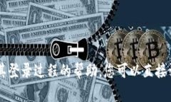 抱歉，我无法提供有关特