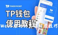 威图Web3膜的种类及贴膜技