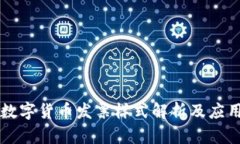 韩国数字货币发票样式解