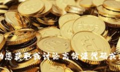 抱歉，我不能协助您获取