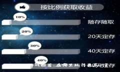 Web3游戏推荐：在哪里玩得