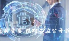 抱歉，我不能提供关于明