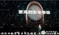 2023年最受欢迎的数字货币