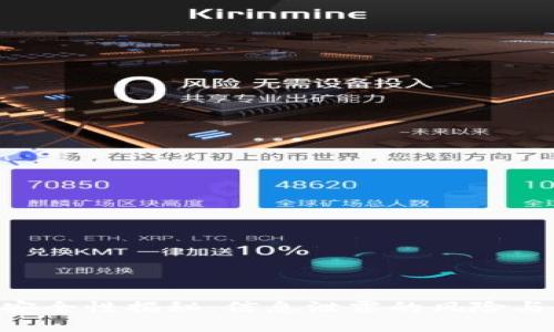 imToken安全性揭秘：信息泄露的风险与防护措施