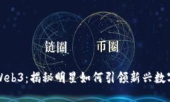 名星投资Web3：揭秘明星如