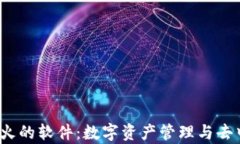 探寻Web3时代最火的软件：