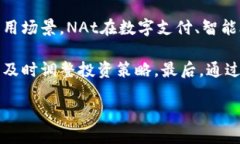 思考一个且的  NAt数字货币