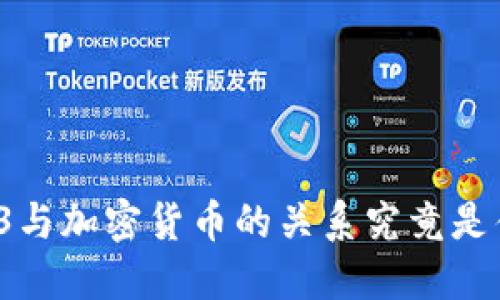 Web3与加密货币的关系究竟是什么？