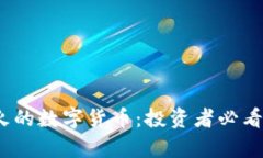 2023年最火的数字货币：投