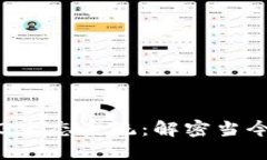 虚拟货币与Web3生态系统：