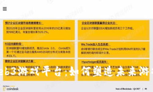 韩国Web3游戏平台：如何塑造未来游戏体验？