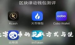 央行数字货币的获取方式