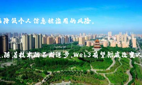 Web3中文意思解析

Web3，或称为Web 3.0，是互联网发展的一种新阶段，指的是一系列技术、理念和应用的集合，旨在重构互联网的运作模式。相较于前两代互联网，Web1.0是静态网页的时代，Web2.0则是互动和社交的时代，Web3.0则更加注重用户的自我主权和去中心化。下面是关于Web3的一些详细介绍。

### Web3的核心理念

Web3的核心理念在于利用区块链技术实现去中心化的网络。用户在Web3平台上可以拥有和控制自己的数据，通过智能合约进行去中心化的交易和互动。而这种模式能够有效提升隐私保护，更不易受到中心化机构的监控和操控。

### Web3的技术基础

Web3依赖于多种前沿技术，包括区块链、智能合约、去中心化自治组织（DAO）、加密货币等。区块链技术提供了一个安全透明的交易记录平台，智能合约则能自动执行合约条款，省去中介的介入。

### Web3的应用场景

Web3的应用场景非常广泛，涵盖了金融、社交、游戏、创作等领域。在金融方面，以去中心化金融（DeFi）为代表的项目使得用户能够在没有传统金融机构的参与下进行借贷、交易。在社交媒体上，Web3也推动了用户对内容的所有权和收益的掌控。

### Web3与用户隐私

与传统互联网不同的是，Web3强调用户的隐私保护。在Web3环境中，用户的数据由个人掌控，用户可以选择分享与否，从而降低个人信息被滥用的风险。

### Web3的未来展望

虽然Web3尚处于发展初期，但其潜力巨大。未来我们可能看到更加去中心化的应用程序，以及更公平和透明的互联网环境。随着技术的不断进步，Web3有望彻底改变人们使用互联网的方式。

如需更详细的信息，请具体说明我可以为您提供何种内容或问题解答。
