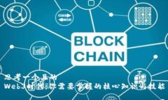 思考一个且的  Web3时代：