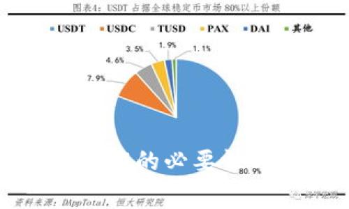数字货币认证的必要性与费用解析
