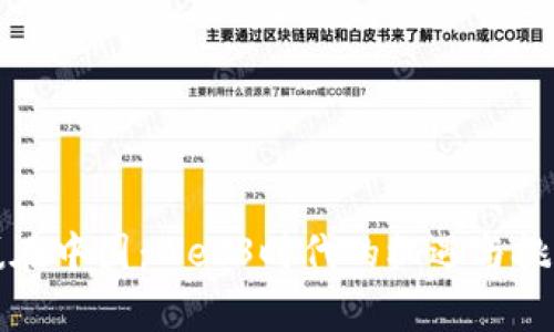 赢在中国：Web3时代的机遇与挑战