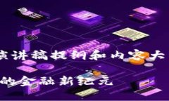 下面是关于物联网数字货