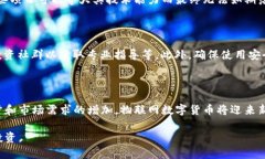 《揭秘物联网数字货币群