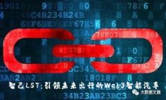 智己LS7：引领未来出行的