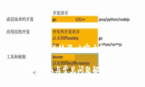 以下是您请求的内容，包括一个的、关键词、内容大纲以及详细回答相关问题的结构。

如何创建 Tokenim 账号：完整指南与常见问题解答