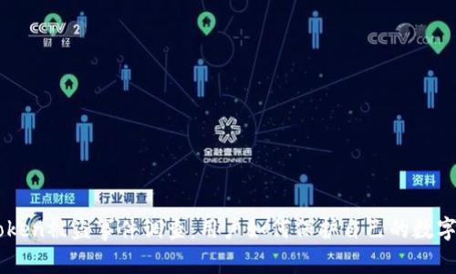 imToken被盗事件调查：用户如何保护自己的数字资产