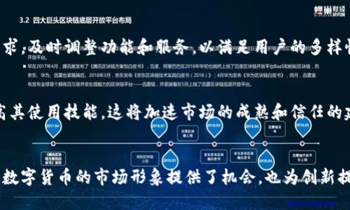 tiaoti泰国数字货币商业支付平台：未来支付方式的革新/tiaoti

数字货币, 泰国支付平台, 商业支付, 区块链技术/guanjianci

### 内容主体大纲

1. 引言
   - 数字货币的兴起背景
   - 泰国在数字货币领域的发展现状

2. 泰国数字货币商业支付平台的定义
   - 什么是商业支付平台
   - 数字货币的特点与优势

3. 泰国数字货币的法律与政策环境
   - 泰国对数字货币的监管政策
   - 数字货币与传统金融的关系

4. 主要数字货币商业支付平台的解析
   - 平台案例分析（如：Coins.co.th、Bitkub等）
   - 各平台的功能与特色

5. 数字货币商业支付的应用场景
   - 在线购物
   - 旅游业支付
   - 餐饮行业的应用

6. 数字货币的安全性及挑战
   - 常见的安全隐患
   - 平台的安全措施

7. 泰国数字货币的未来展望
   - 数字货币的市场潜力
   - 未来技术趋势

8. 结论
   - 数字货币对泰国经济的影响
   - 个人及企业该如何应对变化

### 详细内容

#### 引言

数字货币作为一种新兴的财务工具，正在全球范围内受到广泛关注。尤其是在泰国，数字货币商业支付平台的发展为传统支付方式带来了前所未有的挑战与机遇。过去几年中，泰国已经逐渐成为数字货币的试验田，各类商业支付平台如雨后春笋般涌现，本文将深入探讨这一领域的发展现状和未来前景。

#### 泰国数字货币商业支付平台的定义

##### 什么是商业支付平台？

商业支付平台是指通过科技手段，为企业和消费者提供便捷支付服务的系统。这些平台通常通过互联网技术连接商家和顾客，使得金钱交易更加高效。此外，数字货币的引入使得这些支付平台能够以更低的手续费、更快的交易速度为用户服务。

##### 数字货币的特点与优势

数字货币相比于传统货币，有着去中心化、透明性以及安全性等优势。通过区块链技术，交易记录无法被篡改，用户可以更好地保护自己的隐私。同时，数字货币跨境支付的速度和成本优势，使得越来越多的商家愿意接受这种支付方式。

#### 泰国数字货币的法律与政策环境

##### 泰国对数字货币的监管政策

泰国政府在数字货币发展中采取了相对宽松的监管政策。2018年，泰国证券交易委员会（SEC）发布了数字货币交易市场的法规，有效地保护了投资者并促进了行业的健康发展。此外，泰国银行也在推动国家数字货币（CBDC）的试点项目，以期将数字货币的潜在优势转化为经济增长的动力。

##### 数字货币与传统金融的关系

数字货币的崛起使得传统金融面临一定挑战，但同时也促使其进行革新。在泰国，越来越多的银行开始整合数字货币服务，尝试与商业支付平台合作。这不仅能够提高支付效率，还能拓展银行的服务范围，吸引年轻客户群体。

#### 主要数字货币商业支付平台的解析

##### 平台案例分析

泰国的数字货币商业支付平台有很多，其中“Coins.co.th”作为第一家获得政府批准的数字资产交易平台，已经获得了广泛的用户基础。该平台不仅支持比特币等主流数字货币交易，还提供商家支付解决方案。另一个典型例子是“Bitkub”，以其便捷的用户界面和有效的客户服务而闻名。这些平台通过不同的策略，争夺越来越大的市场份额。

##### 各平台的功能与特色

这些平台的功能各不相同，例如，有的平台注重交易的安全性，提供多重验证机制，而另一些平台则更注重用户体验，提供快速交易、实时汇率等服务。商业模式的不同导致它们在用户群体和市场定位上存在差异，各自形成了自己的竞争优势。

#### 数字货币商业支付的应用场景

##### 在线购物

随着电商的迅猛发展，数字货币支付在在线购物中变得越来越常见。消费者可以方便地使用数字货币进行支付，而这些支付也能在短时间内完成，减少了等待时间。此外，通过数字货币支付，商家能够降低交易手续费，提升利润空间。

##### 旅游业支付

泰国作为一个热门的旅游目的地，越来越多的商家开始接受数字货币支付，这使得外国游客可以更方便地消费。无论是在酒店、餐厅还是景点，游客使用数字货币进行支付都变得越来越普遍，提升了整体旅游体验。

##### 餐饮行业的应用

饮食行业也是数字货币商业支付的另一个重要应用场景。许多餐厅、咖啡馆已经开始接受数字货币，利用这一新兴支付方式吸引更多年轻客户，提升品牌竞争力。通过数字货币支付，餐饮行业不仅能够提高交易效率，同时也减少了现金管理成本。

#### 数字货币的安全性及挑战

##### 常见的安全隐患

尽管数字货币具有多重安全机制，但网络攻击、黑客盗窃等事件依然时有发生，用户的资产安全面临着不少隐患。黑客们常常利用钓鱼攻击对交易平台进行袭击，造成用户资金的损失。

##### 平台的安全措施

为了保障用户资金的安全，许多数字货币平台开始引入先进的安全技术，如冷存储、两步验证等。此外，监管政策的日益严格也促使平台加强自律，提升整体安全性。用户在使用数字货币时，需提高自身警惕，采取额外的安全保护措施。

#### 泰国数字货币的未来展望

##### 数字货币的市场潜力

泰国的数字货币市场正在快速发展，随着数字资产的进一步普及，越来越多的消费者和企业开始接受这一新型支付方式。数字货币不仅为用户提供了便利，还能够在一定程度上促进经济的增长，创造更多就业机会。

##### 未来技术趋势

随着区块链技术的不断进步，未来数字货币的支付方式将更加智能和便捷。智能合约、去中心化金融（DeFi）等新技术将为数字货币商业支付带来更多机会与挑战。通过这些技术的发展，数字货币有望更好地融入日常生活，成为消费者和商家之间不可或缺的支付工具。

#### 结论

数字货币在泰国的崛起为商业支付带来了显著的变化，它不仅提升了支付的效率，还在一定程度上推动了经济的数字化进程。面对这一趋势，个人和企业应积极应对，拥抱数字货币带来的新机遇，以确保在未来的市场竞争中立于不败之地。

### 相关问题

1. **数字货币怎样改变传统支付方式？**
2. **泰国数字货币平台的监管政策如何影响其发展？**
3. **数字货币的安全性如何保障？**
4. **怎样选择合适的数字货币商业支付平台？**
5. **面临的挑战主要包括哪些方面？**
6. **未来数字货币的市场趋势是什么？**

接下来，我将逐个详细回答这些问题，每个问题将有600字的详解。

### 1. 数字货币怎样改变传统支付方式？

数字货币的转变
数字货币的出现深远地影响了传统支付方式的架构。在过去，现金和信用卡是主要的支付方式，交易往往需要通过银行或金融机构作为中介。然而，数字货币允许用户直接进行点对点的交易，省去了中介费用和时间延迟。通过区块链技术，交易不仅即时，而且可以在没有第三方干预的情况下进行。

交易成本的降低
传统支付方式通常涉及较高的交易费用，尤其是在跨境支付时，手续费和汇率差异可能使得成本居高不下。而采用数字货币进行交易，尤其是那些基于区块链的支付平台，能够有效降低交易成本，使得商家和消费者都能受益。此外，数字货币的普及也为微交易提供了可能，许多微型商户能够在没有巨额手续费的情况下处理小额付款，从而获得更多的客户。

提高支付效率
数字货币在提高支付效率方面表现尤为突出。传统支付方式通常需要几天才能完成资金清算，而数字货币的交易可以在几分钟内完成。这一速度对于需要即时支付的行业尤其重要，如电商、旅游及餐饮业。消费者在购买时能享受到更快速的结算体验，从而提升整体的客户满意度。

隐私保护与安全性
数字货币的交易记录是经过加密的，用户的个人信息得以保护。此外，许多数字货币交易平台引入了多重认证和冷存储等安全措施，进一步减少了资金被盗或滥用的风险。相比于传统银行系统，数字货币提供了更高的隐私保护，满足了很多用户对信息安全的诉求。

全球化与跨境交易
在全球化背景下，企业与消费者之间的跨境交易愈发频繁。数字货币使跨境支付变得更加简单高效，降低了复杂的汇率问题和国家政策壁垒。无论是个人还是企业，都可以轻松实现国际交易，而不必依赖于传统的金融机构。这一改变不仅为企业的扩张创造了机遇，也让消费者可以接触到全球范围内的商品和服务。

呼应未来科技发展
随着人工智能和物联网等新技术的发展，数字货币的应用场景将持续扩展。在未来，数字货币可能与智能合约、去中心化金融等领域深度结合，进一步改变支付方式，让交易更为智能与自动化。

### 2. 泰国数字货币平台的监管政策如何影响其发展？

监管政策的重要性
在金融系统中，监管政策的制定对于行业的健康发展至关重要。尤其是在数字货币领域，合适的监管有助于保护消费者的权益，防止洗钱、欺诈和其他违法行为。在泰国，政府采取了相对开放的态度，确保数字货币行业的可持续发展。

泰国SEC的角色
泰国证券交易委员会（SEC）是监管数字货币和相关交易的平台。2018年，SEC发布了关于数字资产的法规，为数字货币交易市场提供了明确的法律框架。此政策不仅促进了数字货币的合法性，也增强了投资者对市场的信心，吸引了更多的资本和企业进入这一领域。

合规要求与投资者保护
泰国的数字货币平台在进行运营时需要遵循SEC的合规要求，包括用户信息的保护、资金的安全审计等。这一监管措施不仅提高了行业的透明度，也为普通投资者提供了更有力的保护，降低了市场操控的风险。同时，合规的要求也促使平台不断提高服务质量和安全性。

与传统金融的融合
泰国的监管政策还强调数字金融与传统金融的融合。许多传统金融机构开始与数字货币平台合作，推出数字资产服务，增强了双方的市场竞争力。此合作不仅提升了金融服务的多样性，还促进了传统金融的转型升级，推进了泰国整体金融生态的完善。

对国际投资者的吸引
稳定且透明的监管环境让泰国能够吸引更多国际投资者。随着全球资本的流动，越来越多的投资者关注泰国市场。政府对数字货币产业的前瞻性规划及监管政策，使得外国企业愿意在泰国设立数字资产交易所和相关企业，为市场带来了更多的创新和竞争。

市场动态的调控
泰国的监管机构通过定期监测市场动态，能够及时识别和处置潜在的市场风险。这种前瞻性监管有助于稳定市场，避免出现大规模的金融危机。此外，政府的积极参与还促进了技术创新，推动新的支付手段和服务的诞生，为经济的发展注入新活力。

### 3. 数字货币的安全性如何保障？

安全性的重要性
在数字货币的交易中，安全性是用户最为关注的问题之一。与传统金融系统不同，数字货币交易几乎无法逆转，一旦资金被盗或转移，用户往往无法追回。因此，保障用户的资金安全以及信息隐私显得尤为重要。

加密技术的应用
数字货币交易的核心在于加密技术。通过区块链技术，交易信息被加密并记录在公开的账本上，任何人都无法篡改已有的交易记录。加密算法确保每一笔交易的合法性，从而为整个系统的安全性提供了技术支撑。此外，私钥的管理也是用户安全的重要环节，失去私钥便意味着失去对数字货币的控制权。

多重验证机制
许多数字货币交易平台为了提升安全性，引入了多重验证机制。用户在进行交易时，需要通过短信验证、电子邮件确认以及生物识别等多重方式进行身份验证。这种机制有效降低了非法登录和未授权交易的风险，加强了账户的安全防护。

冷存储与热钱包
交易平台通常会将用户的资金分为热钱包和冷存储。热钱包用于日常交易，方便用户随时进行交易；冷存储则是将绝大多数资金存储在不与网络直接连接的设备中，只在必要时进行转移。这一方式有效防止了网络攻击造成的资金损失。

定期安全审计
为确保交易平台的安全性，许多平台会定期进行安全审计，检测系统的漏洞和潜在的风险。此外，平台还需建立应急机制，在发生安全事件时能够快速响应，限制损失的扩大。用户在选择数字货币平台时，也应关注其安全措施和审计情况。

用户自我保护
用户个人的自我保护意识同样重要。在使用数字货币时，用户应定期更换账户密码，开启多重认证功能，并定期备份自己的私钥。尤其对于新手用户，掌握安全知识和防护措施，将有助于提升自身的资金安全，减少遭遇网络攻击的风险。

### 4. 怎样选择合适的数字货币商业支付平台？

平台的安全性
选择数字货币商业支付平台时，安全性是首要考虑的因素。务必查看平台是否具有优良的安全记录，以及采用哪些安全技术和措施来保护用户资金和信息。此外，可考虑选择曾经受到监管机构审核的平台，参考其合规性和用户反馈，降低风险。

交易费用与利率
不同的支付平台在交易费用和利率方面可能有所差异。在选择平台前，用户应仔细了解各项费用，包括交易手续费、提现费用等，并进行比较。选择平台时除关注费用低廉外，还需关注其服务质量和用户体验，这有助于避免不必要的损失。

用户体验与客户服务
对商家而言，用户体验和客户服务是选择数字货币商业支付平台的重要因素。优秀的平台应提供便捷、直观的用户界面，并能提供多种支付解决方案。此外，良好的客户服务能有效解决用户在使用过程中的疑问和问题，提升整体满意度。

支持的数字货币类型
不同平台支持的数字货币种类也各不相同。在选择平台前，用户应确认该平台支持的数字货币是否符合自己的业务需求。如果商家准备接受特定种类的数字货币付款，务必选取支持该货币的支付平台，以实现顺畅的交易过程。

行业口碑与用户反馈
互联网时代，用户反馈是最好的广告。在选择数字货币商业支付平台前，可以参考其他用户的评价，调查口碑和信誉。查看社区论坛、社交媒体上的评价，深入了解平台的优缺点，帮助自己做出明智决定。

技术支持与创新能力
在选择平台时，企业还需关注其技术支持和创新能力。数字货币市场变化快速，平台需要能够跟上技术的发展步伐，定期进行更新和升级。选择那些不断创新、适时推出新服务和解决方案的平台，可以为今后的运营增添更多亮点。

### 5. 面临的挑战主要包括哪些方面？

技术安全挑战
数字货币的技术安全挑战主要体现在黑客攻击、系统漏洞等方面。尽管大多数平台采取了多重安全措施来维护用户资金安全，但随着技术的不断发展，黑客手段也变得愈发复杂，如何防止网络攻击、保护用户资产成为了亟待解决的问题。

监管环境不确定性
数字货币的法律政策尚不稳定，监管政策的变化可能会对市场产生重大影响。在不同国家之间，关于数字货币的监管标准不一，这导致跨国公司在运营上面临诸多挑战。此外，临近市场的法律风险可能导致机构难以快速适应和调整。

用户教育与接受度
普通用户对数字货币和商业支付平台的认知程度仍相对较低。许多人对数字货币的理解有限，甚至有些用户仍持有怀疑态度。这要求相关企业在推广时，不仅要告诉他们如何使用，还要着重进行用户教育，提高其认知和接受度。

市场竞争加剧
随着数字货币的普及，市场竞争逐渐白热化，越来越多的新兴平台提供各自的解决方案和产品。这使得企业在推广和品牌塑造上面临更多挑战，企业必须通过优质的服务、创新的产品来保持竞争力。

技术升级的不断需求
数字货币支付平台的技术创新需求不断提升。为了树立行业标杆，企业需不断升级其系统，开发新功能。这不仅需要相应的技术研发投入，也需要团队快速响应变化的市场需求，保证平台始终处于行业前沿。

用户信任的建立
建立用户信任是数字货币平台面临的重要挑战之一。随着平台数量的增加，个别平台的不良操作和事件可能影响整个行业的声誉。平台需要通过透明的信息披露、良好的客户服务以及合规的经营行为来赢得用户信任，确保长期可持续发展。

### 6. 未来数字货币的市场趋势是什么？

数字货币的全球化趋势
随着各国对数字货币态度的逐渐放松，全球范围内的数字货币交易将更加普及。企业与消费者之间的跨国交易方式将更加便利，加速全球地产比特币等数字资产的生活化。这种全球化趋势还将推动各国金融制度的改革与完善。

合规性与监管标准的增强
未来，随着数字货币影响力的扩大，各国政府或将建立更为严格的监管标准。监管机构需要制定数字货币的合规要求，加强市场监督，以保护投资者的权益。同时，这也将刺激更多合规企业的兴起，推动行业的健康发展。

技术的不断创新
在未来，区块链技术的不断更新将为数字货币带来新的发展机遇。去中心化金融（DeFi）、智能合约等技术将逐渐融入数字货币消费及交易，让支付流程变得更加智能化、自动化。这吸引了越来越多企事业单位投资于数字货币相关的技术开发。

用户需求的多样化
随着数字货币的普及，用户的需求也愈发多元化。用户不仅希望能够便捷地进行支付，同时也希望能够定制化自己的交易方式。数字货币平台需根据市场需求，及时调整功能和服务，以满足用户的多样性需求。

教育与倡导的普及
为促进数字货币市场的发展，相关机构和企业将加大对大众的教育和宣传力度。通过举办讲座、研讨会等活动，帮助用户建立对数字货币的正确认知，并提高其使用技能。这将加速市场的成熟和信任的建立。

绿色金融与可持续发展的结合
在全球气候变化趋势的影响下，数字货币行业也逐步关注可持续发展。许多平台正在探索绿色金融，将环保理念融入数字货币的开发和使用。这不仅为提升数字货币的市场形象提供了机会，也为创新提供了新的方向。