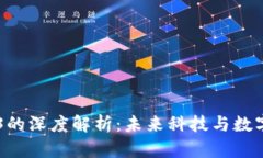 甲子光年Web3的深度解析：