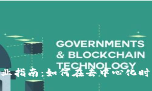 biasotiWeb3就业指南：如何在去中心化时代找到理想工作