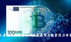 久吾高科数字货币的未来