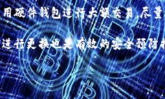   如何安全存储和管理您的