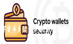 SPX数字货币手续费详解：