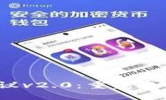 Web3通信协议v2.0：重塑数字
