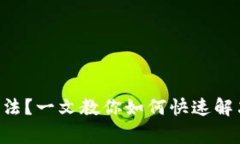 Token不合法？一文教你如何