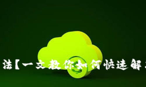 Token不合法？一文教你如何快速解决常见问题