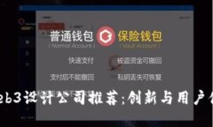 2023年十大Web3设计公司推荐