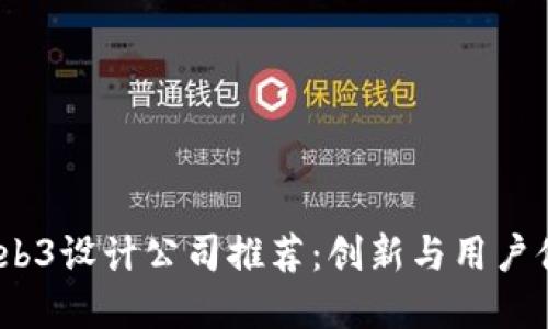 2023年十大Web3设计公司推荐：创新与用户体验的完美结合