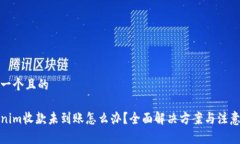 思考一个且的Tokenim收款未