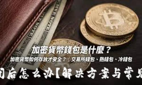   
IM2.0关闭后怎么办？解决方案与常见问题解析
