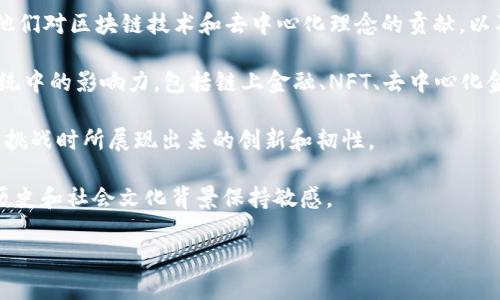 “Web3犹太人”这个短语在不同的上下文中，可能会有不同的含义。在区块链和去中心化技术的生态系统中，Web3指的是第三代互联网，其中强调用户拥有数据控制权，并与去中心化应用（DApps）、智能合约等理念相关联。然而，当加入“犹太人”这一词时，可能会引发对特定文化、历史或社会背景的讨论。

### 可能的含义和背景：

1. **文化与社区**: 在一些情况下，这个短语可能指的是在Web3领域活跃的犹太裔开发者、企业家或思想领袖。这可能涉及到他们对区块链技术和去中心化理念的贡献，以及在该领域内的文化传承和社群影响。

2. **经济与创业**: 犹太人在全球范围内以其高度的商业头脑和创业精神闻名。这个短语可能反映了他们在Web3创业生态系统中的影响力，包括链上金融、NFT、去中心化金融（DeFi）等领域的投资和创业活动。

3. **历史与身份**: 对于一些人而言，这个短语可能引发对犹太人历史的思考，包括他们在技术革命中的角色，以及在面对历史挑战时所展现出来的创新和韧性。

4. **刻板印象与争议**: 在某些情况下，这个短语可能会引发争议或负面的刻板印象。因此，当讨论该短语时，重要的是要对其历史和社会文化背景保持敏感。

如果您希望深入具体的某个方向，请告知，我将提供更多详细信息。