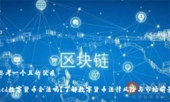 思考一个且的优质tcd数字