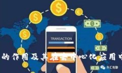 Web3签名的作用及其在去中