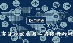 深圳数字货币发展与工商