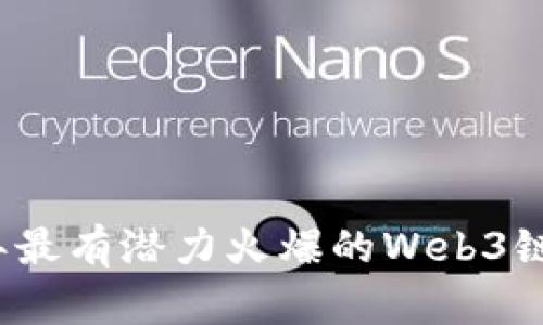2023年最有潜力火爆的Web3链游推荐