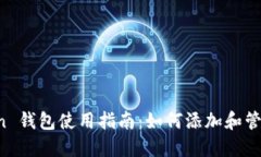 imToken 钱包使用指南：如何