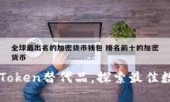 五个优质imToken替代品，探