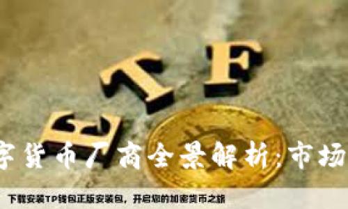 2023年苏州数字货币厂商全景解析：市场现状与未来趋势